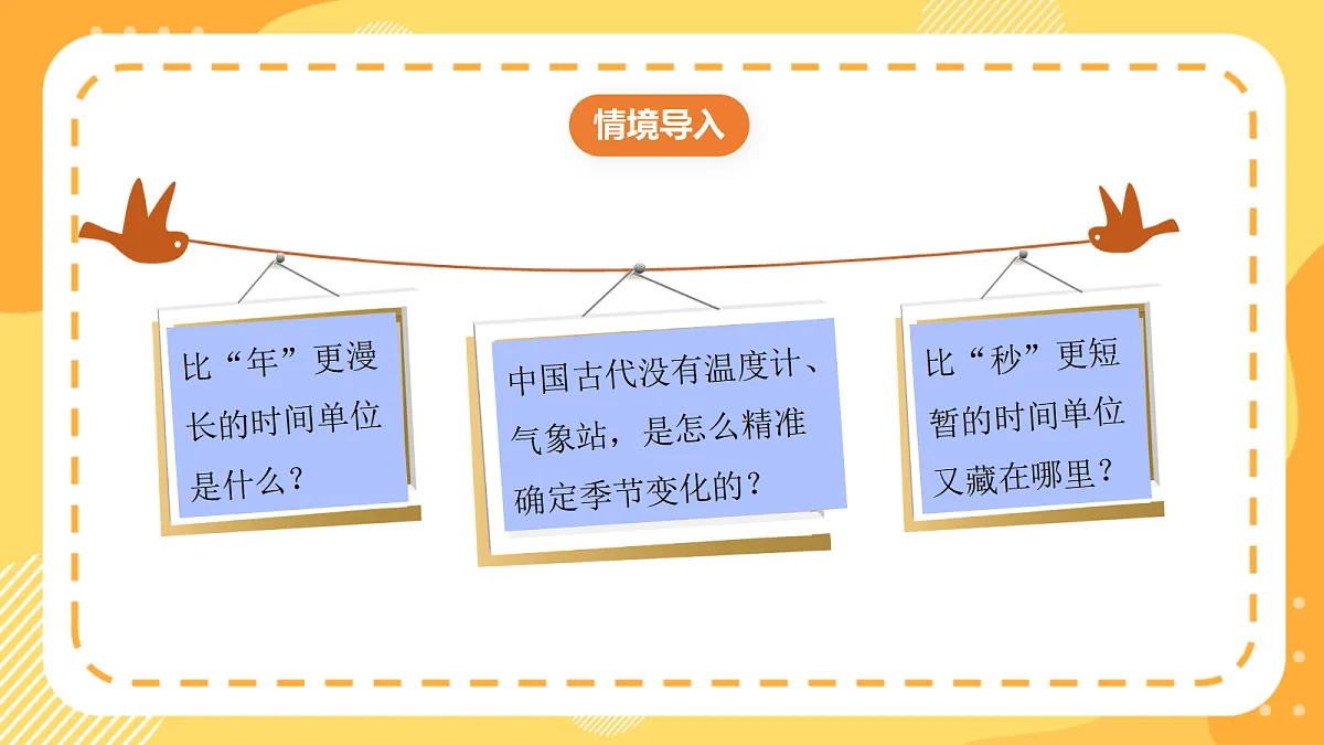 （新教材）西师大版数学三上 年、月、日的秘密5《时间单位拓展与学习反思》（课件）第7页