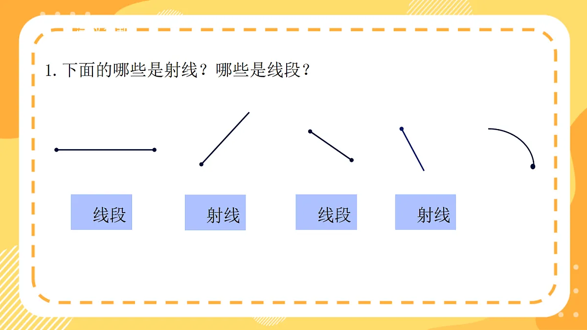 （新教材）西师大版数学三上6.2《曲线与直线》（课件）第3页