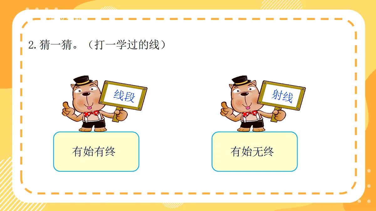 （新教材）西师大版数学三上6.2《曲线与直线》（课件）第4页