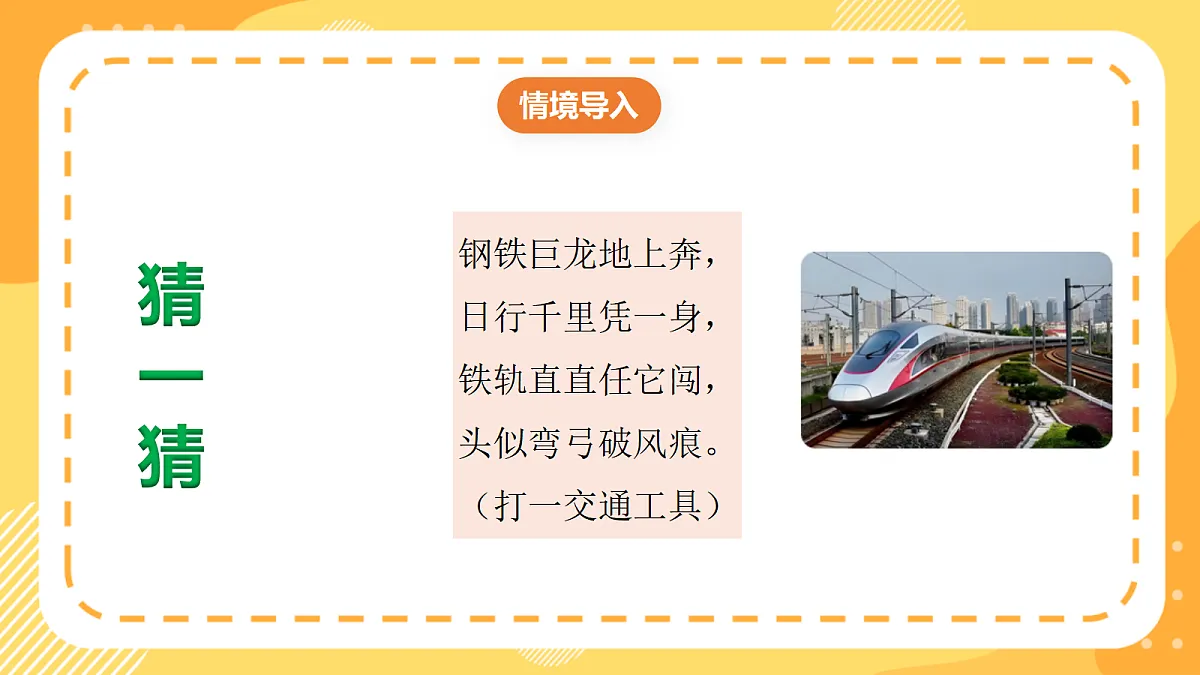 （新教材）西师大版数学三上6.2《曲线与直线》（课件）第5页