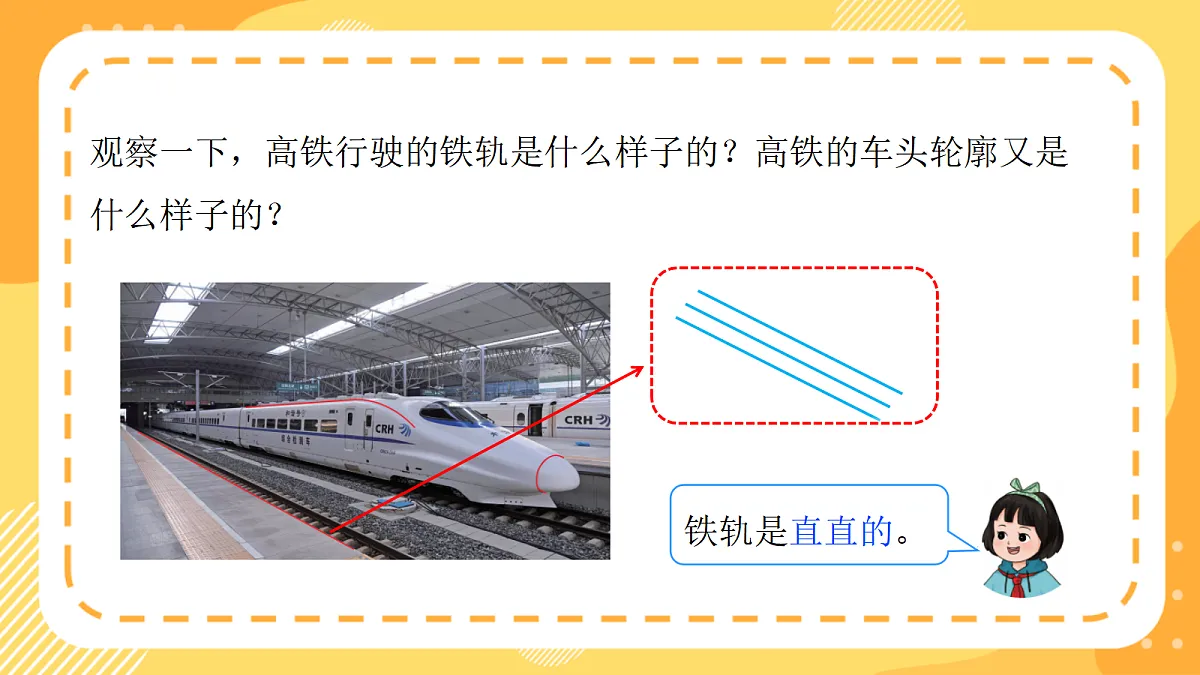 （新教材）西师大版数学三上6.2《曲线与直线》（课件）第6页