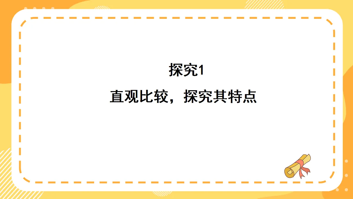 （新教材）西师大版数学三上6.2《曲线与直线》（课件）第8页
