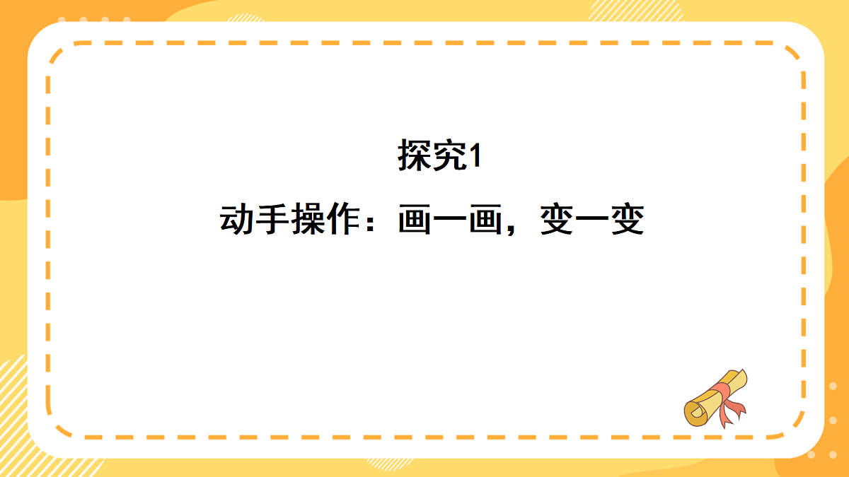 （新教材）西师大版数学三上6.3《线段、射线和直线的关系》（课件）第6页