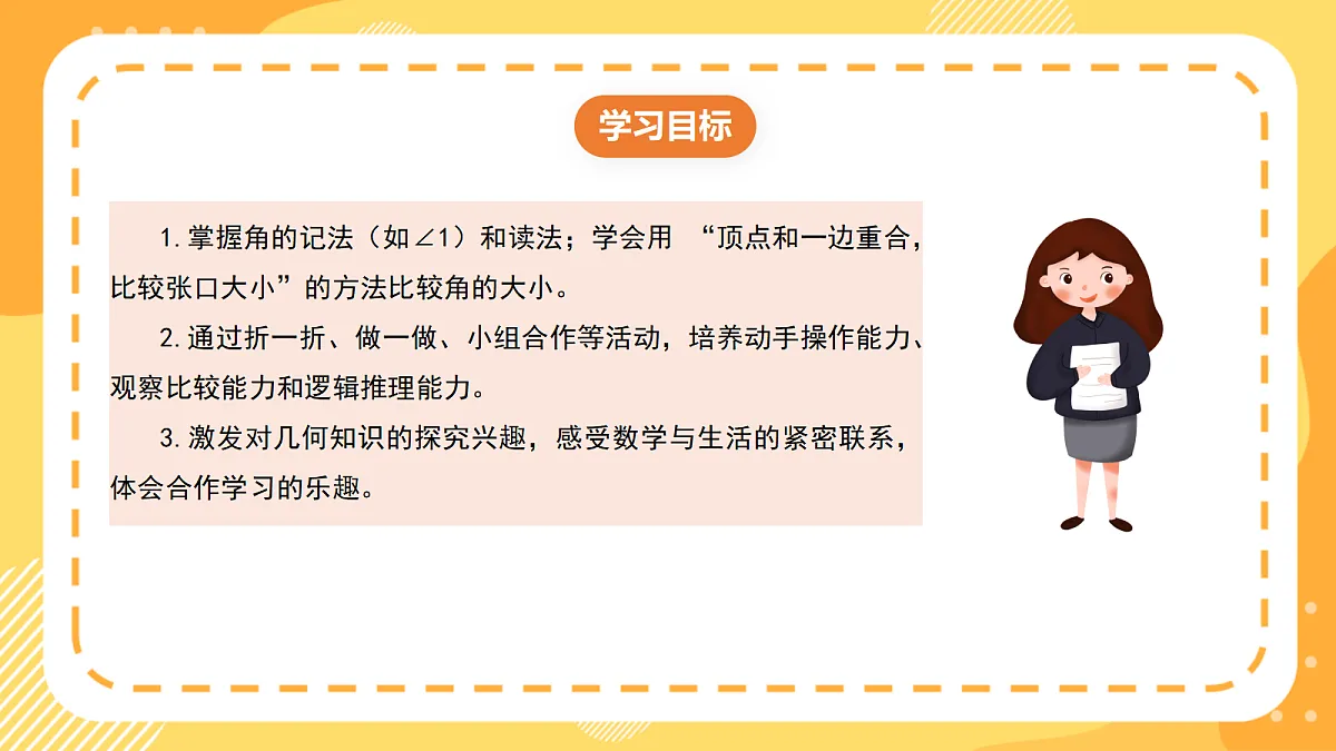 （新教材）西师大版数学三上6.5《角的表示与大小比较》（课件）第2页