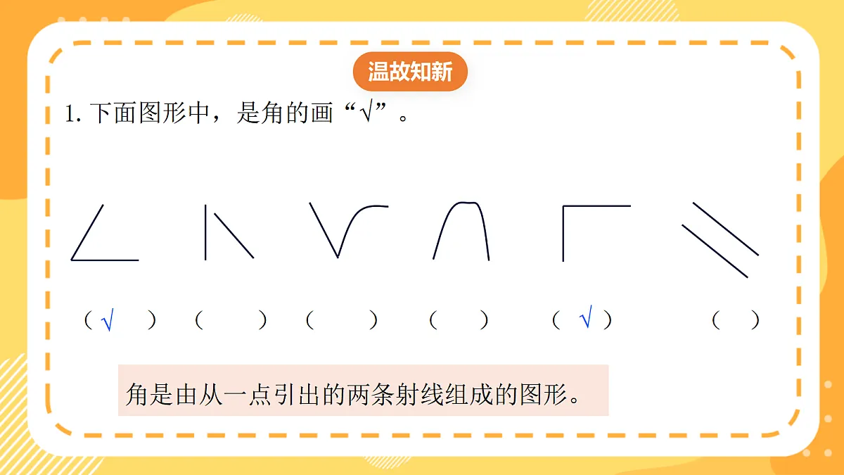 （新教材）西师大版数学三上6.5《角的表示与大小比较》（课件）第3页