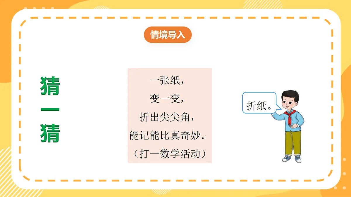（新教材）西师大版数学三上6.5《角的表示与大小比较》（课件）第5页