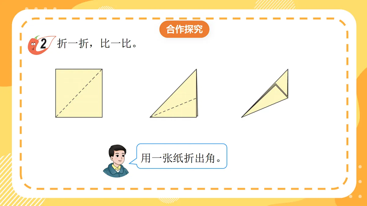 （新教材）西师大版数学三上6.5《角的表示与大小比较》（课件）第7页