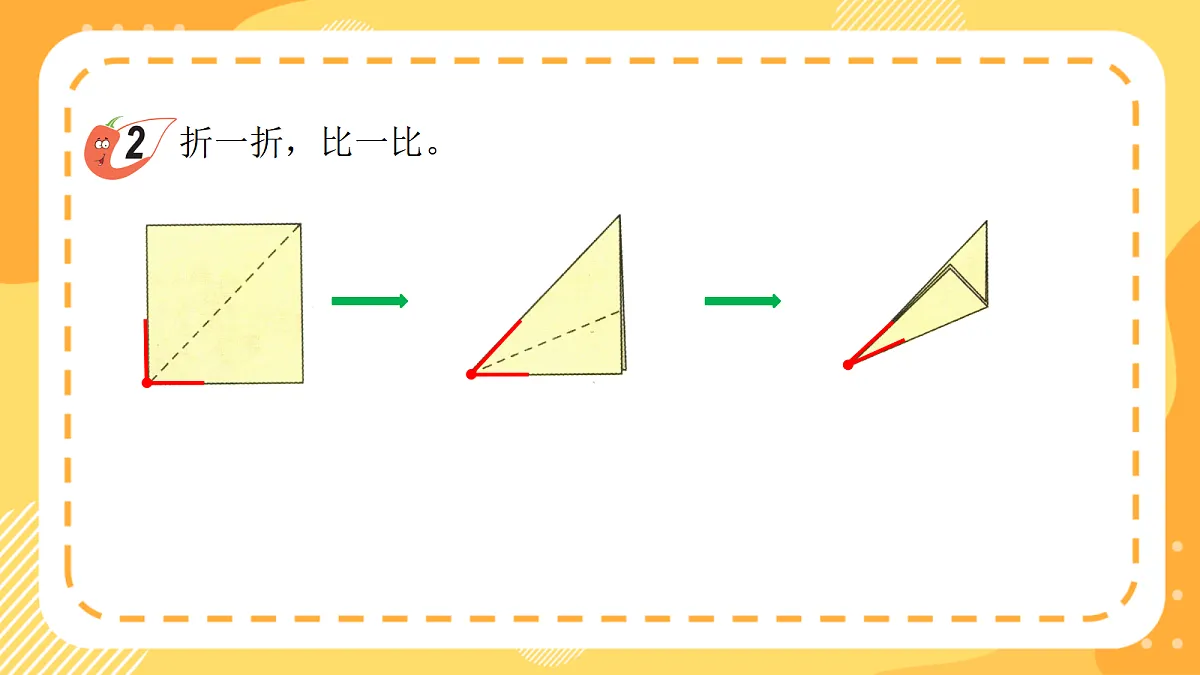 （新教材）西师大版数学三上6.5《角的表示与大小比较》（课件）第8页