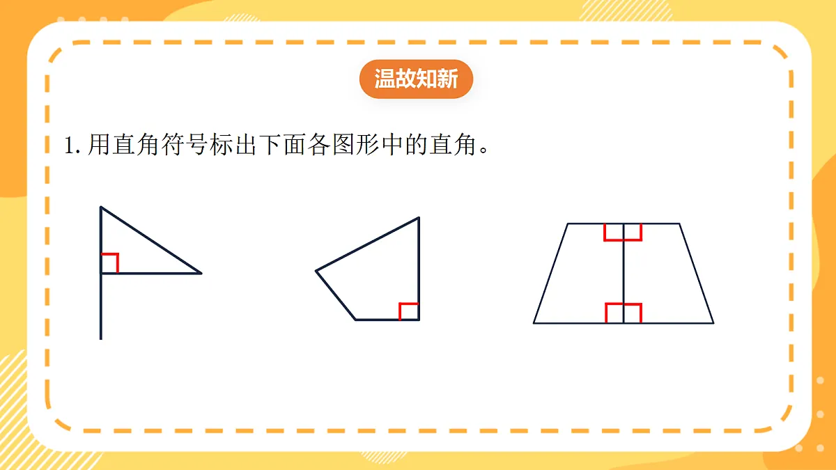 （新教材）西师大版数学三上6.7《认识锐角、钝角和平角》（课件）第3页