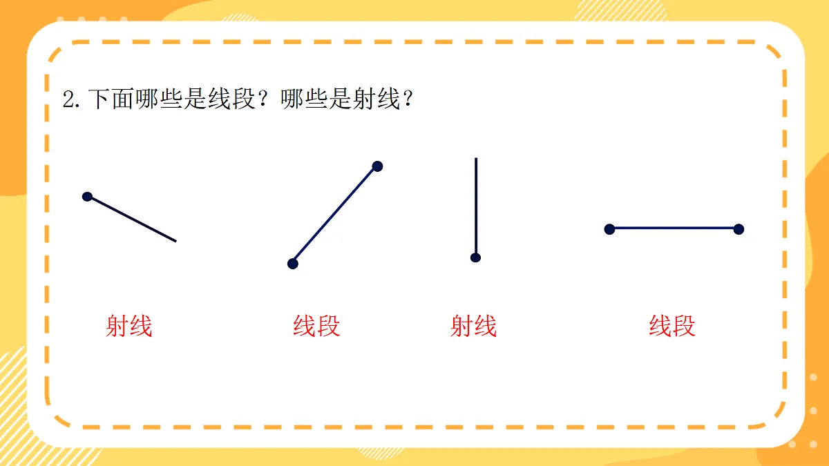 （新教材）西师大版数学三上6.8《线段的性质与画法》（课件）第4页