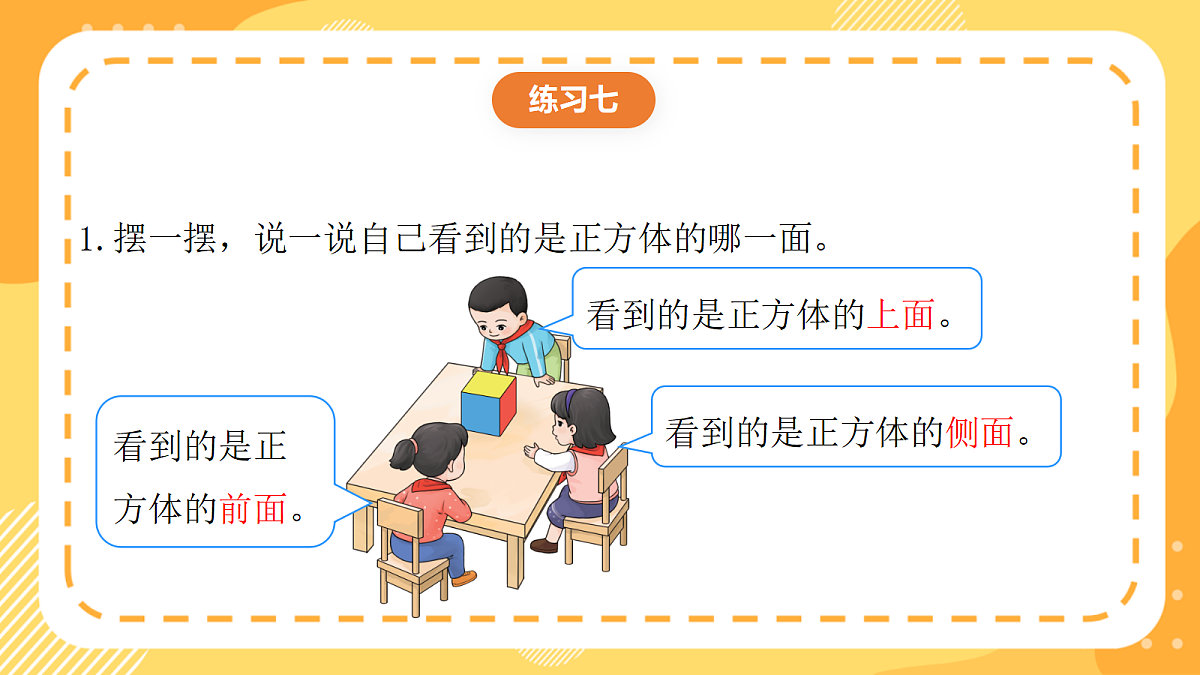 （新教材）西师大版数学三上第二单元《练习七》（课件）第2页