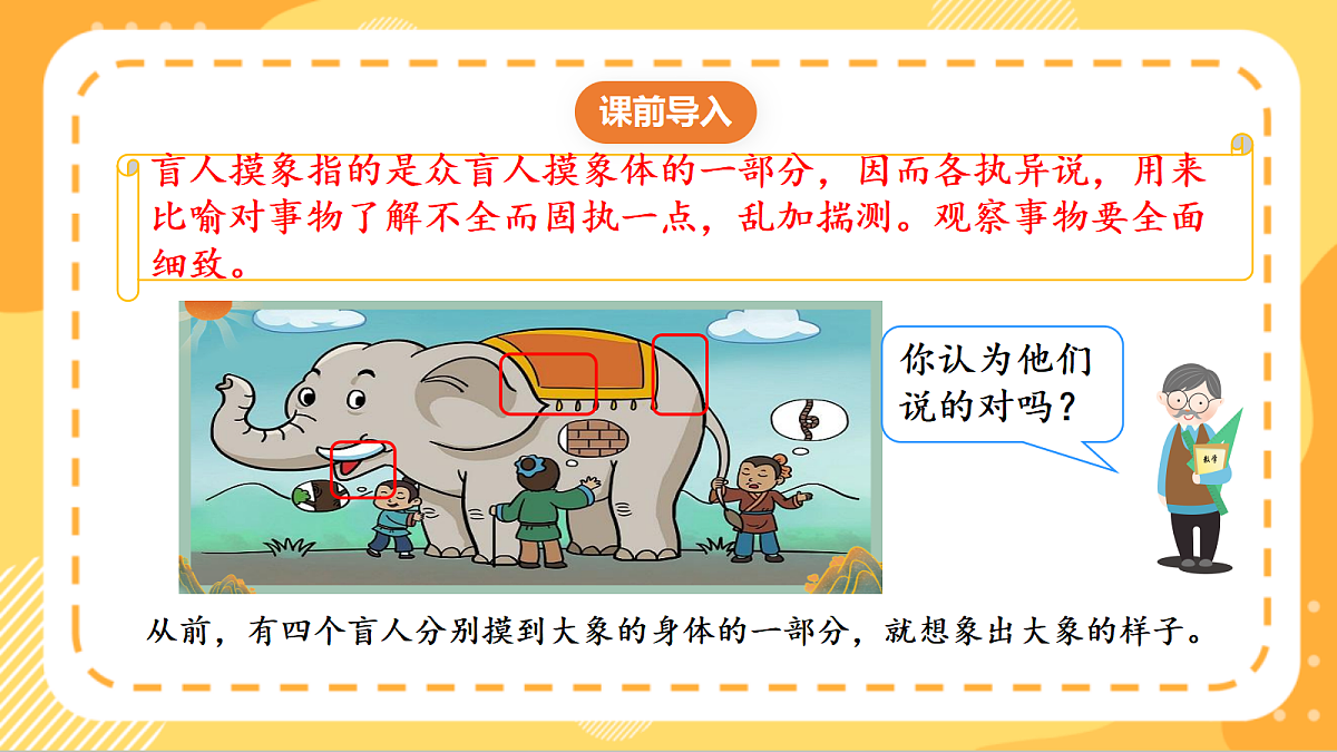 (新教材)人教版数学三上  1.3《 根据观察到的图形推测立体图形》课件第4页