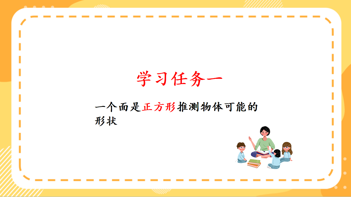 (新教材)人教版数学三上  1.3《 根据观察到的图形推测立体图形》课件第5页