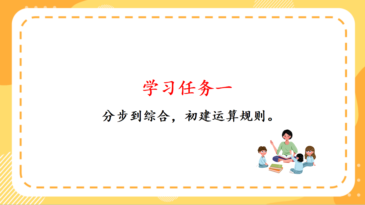 (新教材)人教版数学三上  2.1 《不含括号的同级混合运算》课件第5页
