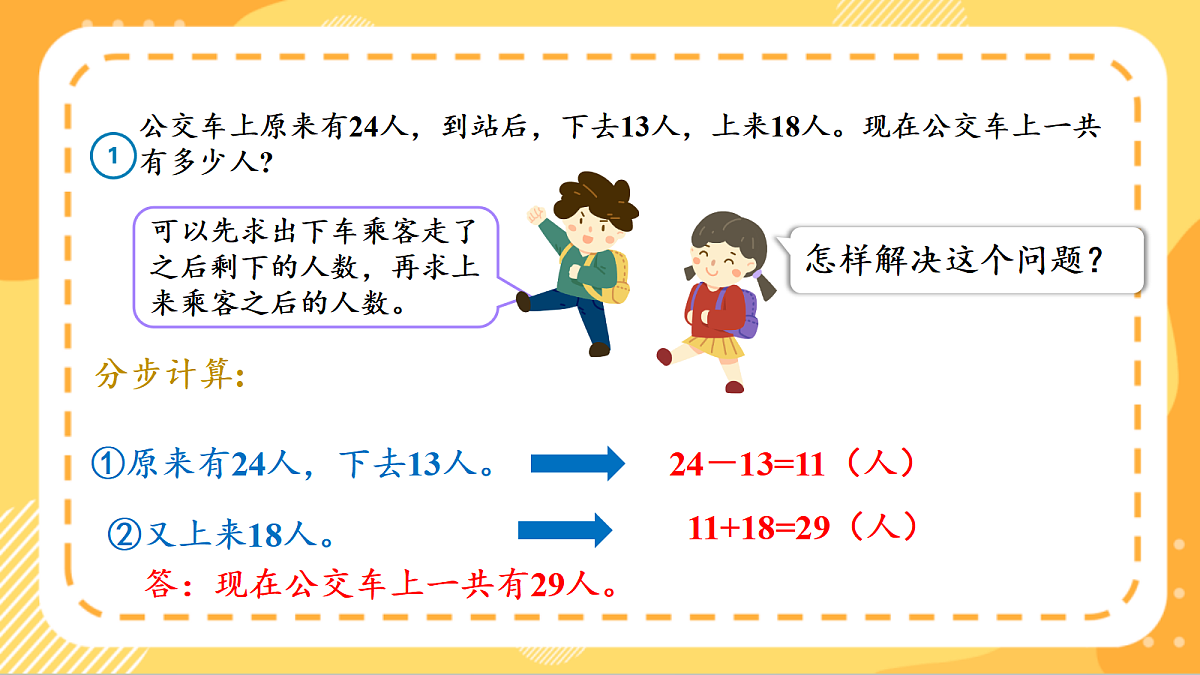 (新教材)人教版数学三上  2.1 《不含括号的同级混合运算》课件第7页