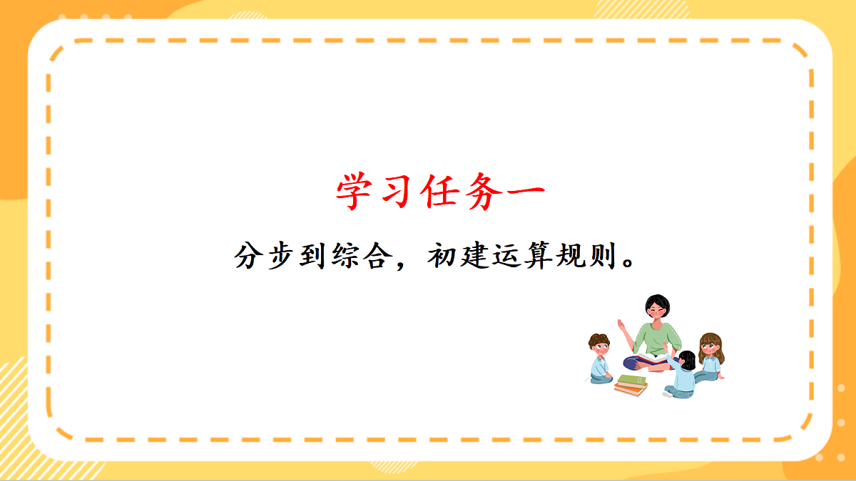 (新教材)人教版数学三上  2.3 《含有括号的混合运算》课件第5页