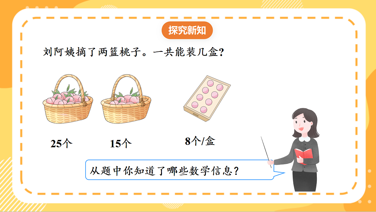 (新教材)人教版数学三上  2.3 《含有括号的混合运算》课件第6页