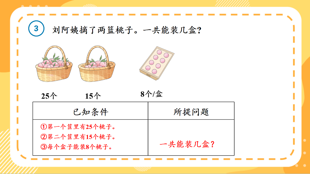 (新教材)人教版数学三上  2.3 《含有括号的混合运算》课件第7页
