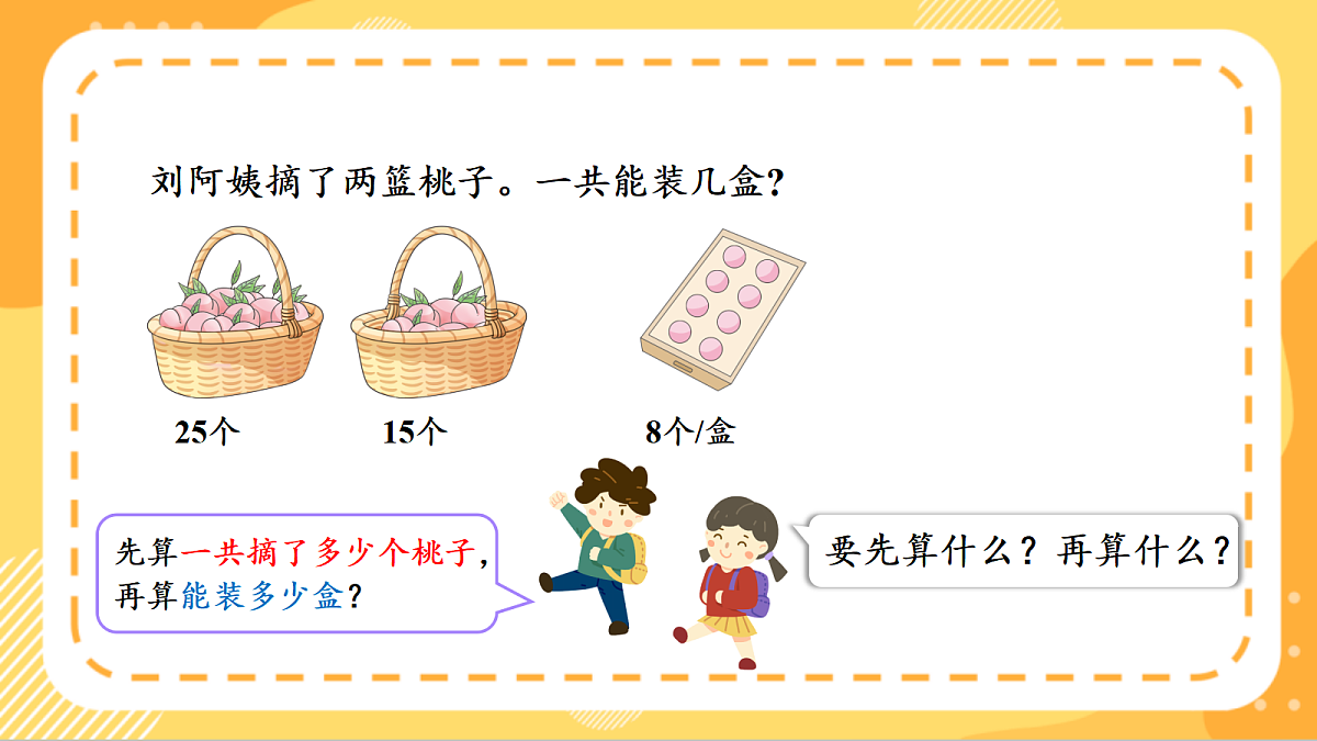 (新教材)人教版数学三上  2.3 《含有括号的混合运算》课件第8页