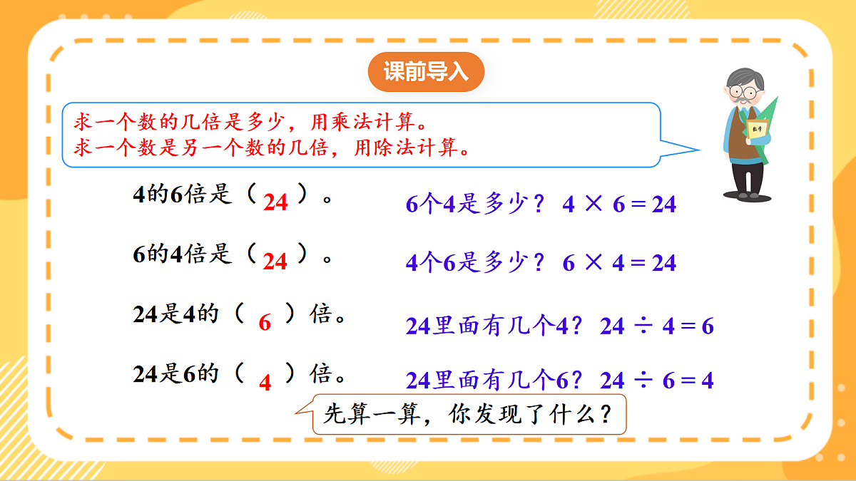 (新教材)人教版数学三上  2.5 《用混合运算解决实际问题（2）》课件第4页