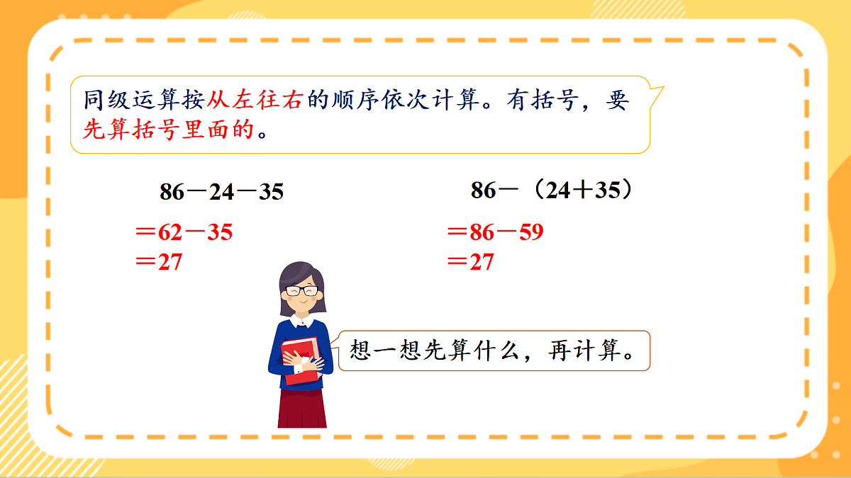 (新教材)人教版数学三上  2.5 《用混合运算解决实际问题（2）》课件第5页
