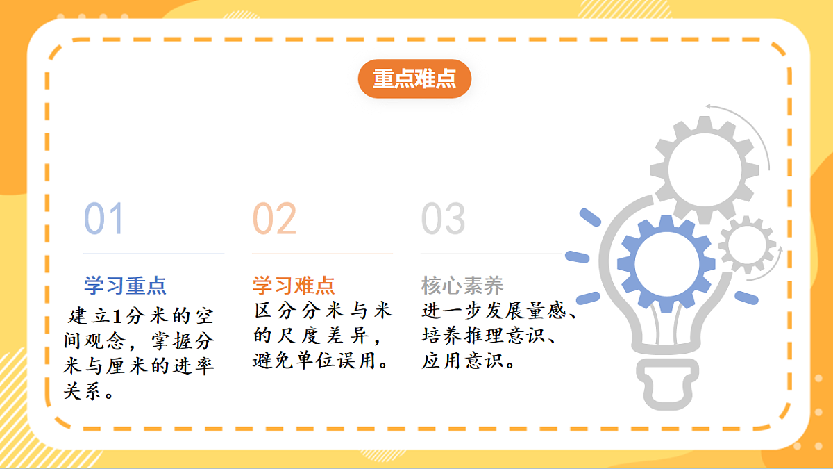 (新教材)人教版数学三上  3.2《 分米的认识》课件第3页