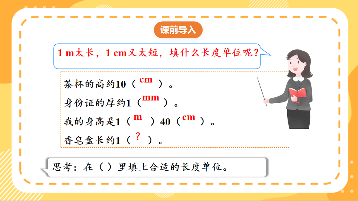 (新教材)人教版数学三上  3.2《 分米的认识》课件第4页