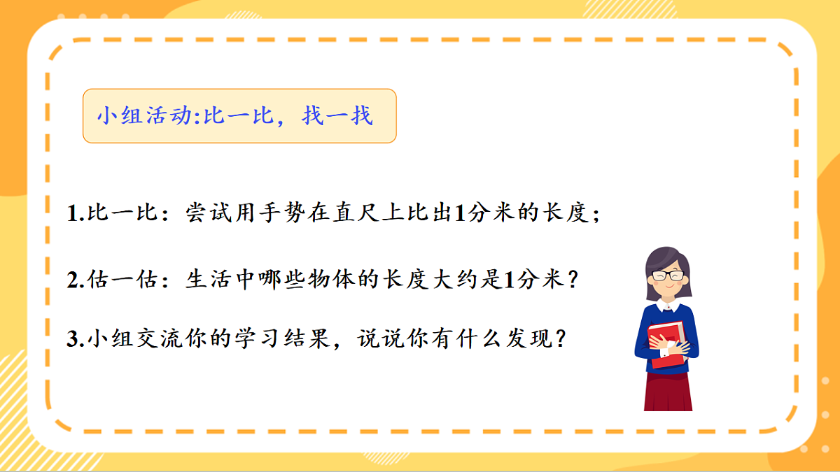 (新教材)人教版数学三上  3.2《 分米的认识》课件第7页