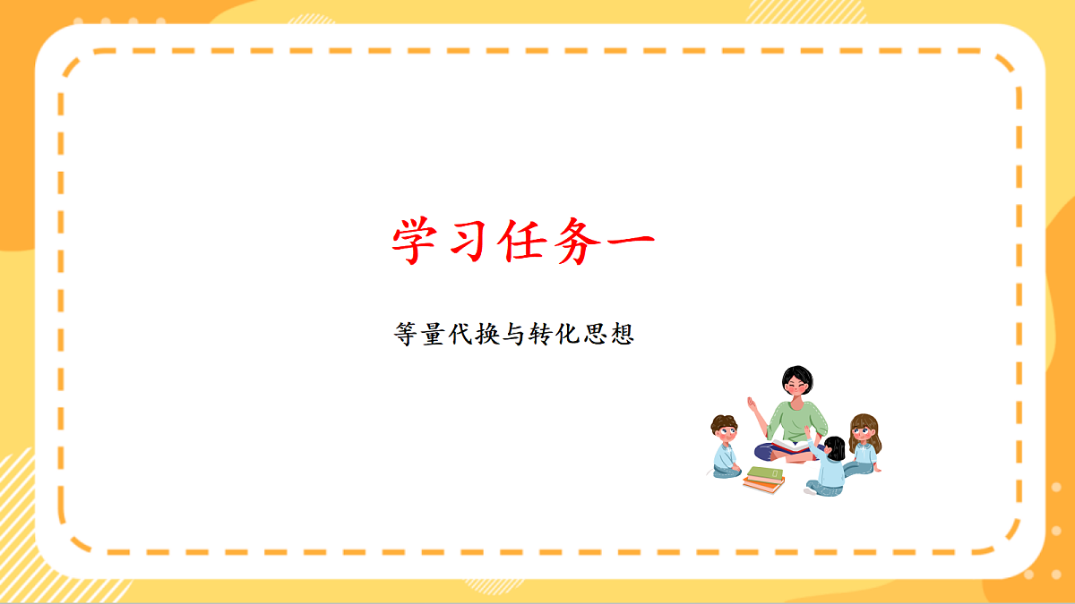 (新教材)人教版数学三上曹冲称象的故事 第 3课时《 称重大挑战》课件第5页