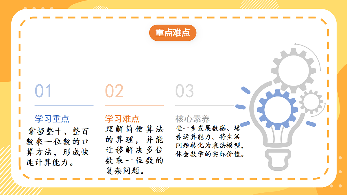 (新教材)人教版数学三上  4.1《 口算乘法》课件第3页