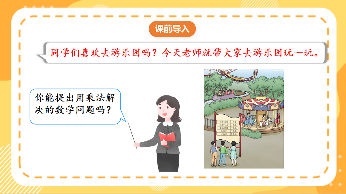 (新教材)人教版数学三上  4.1《 口算乘法》课件第4页