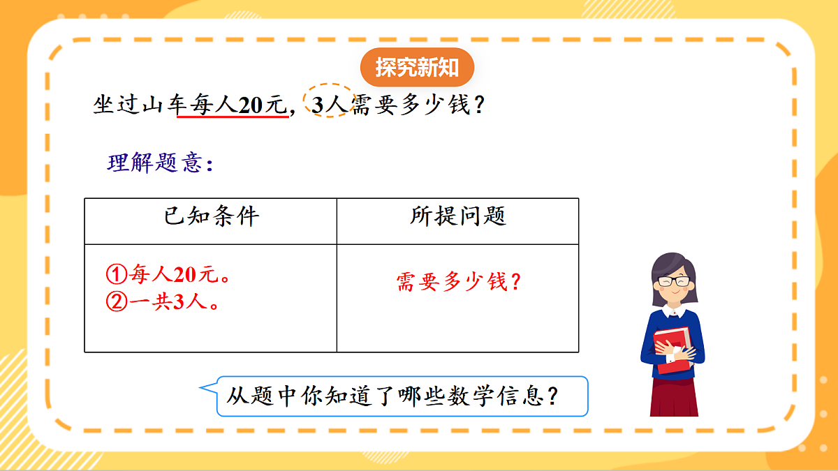 (新教材)人教版数学三上  4.1《 口算乘法》课件第6页