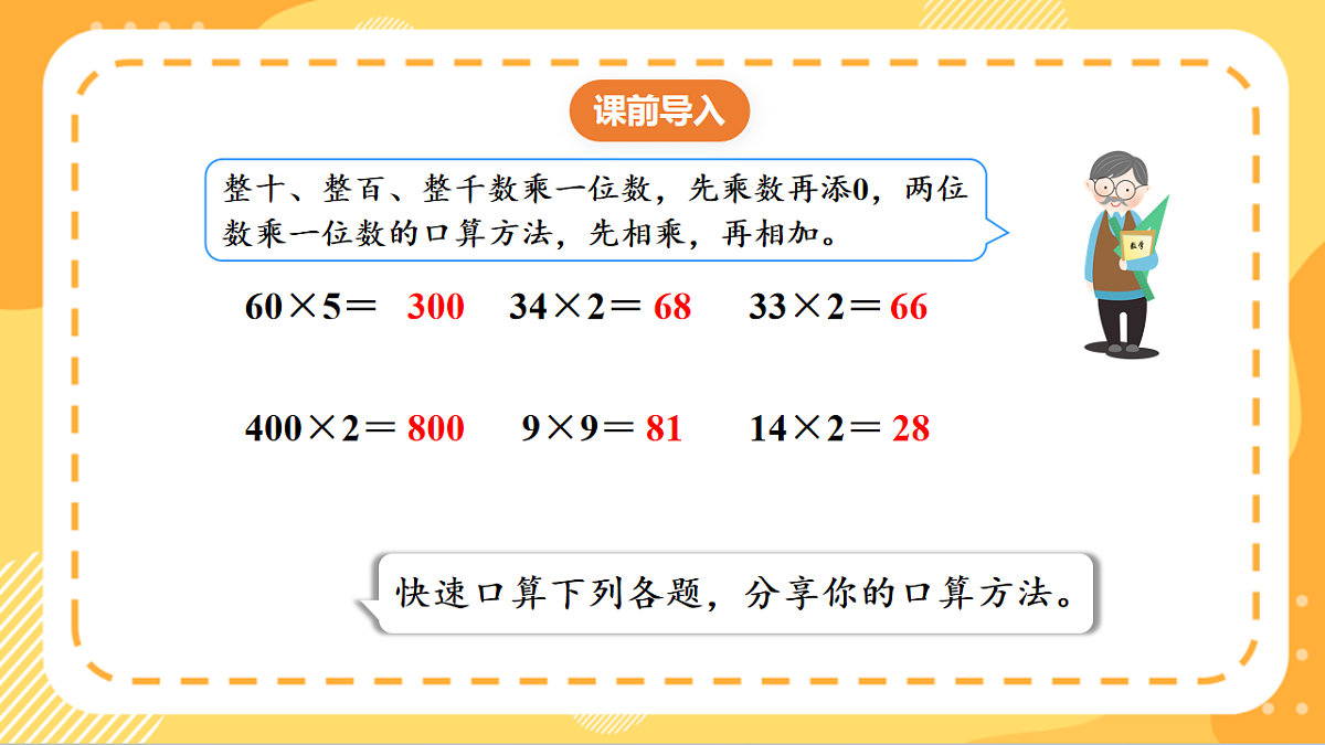 (新教材)人教版数学三上  4.2《 多位数乘一位数（不进位）的笔算》课件第4页
