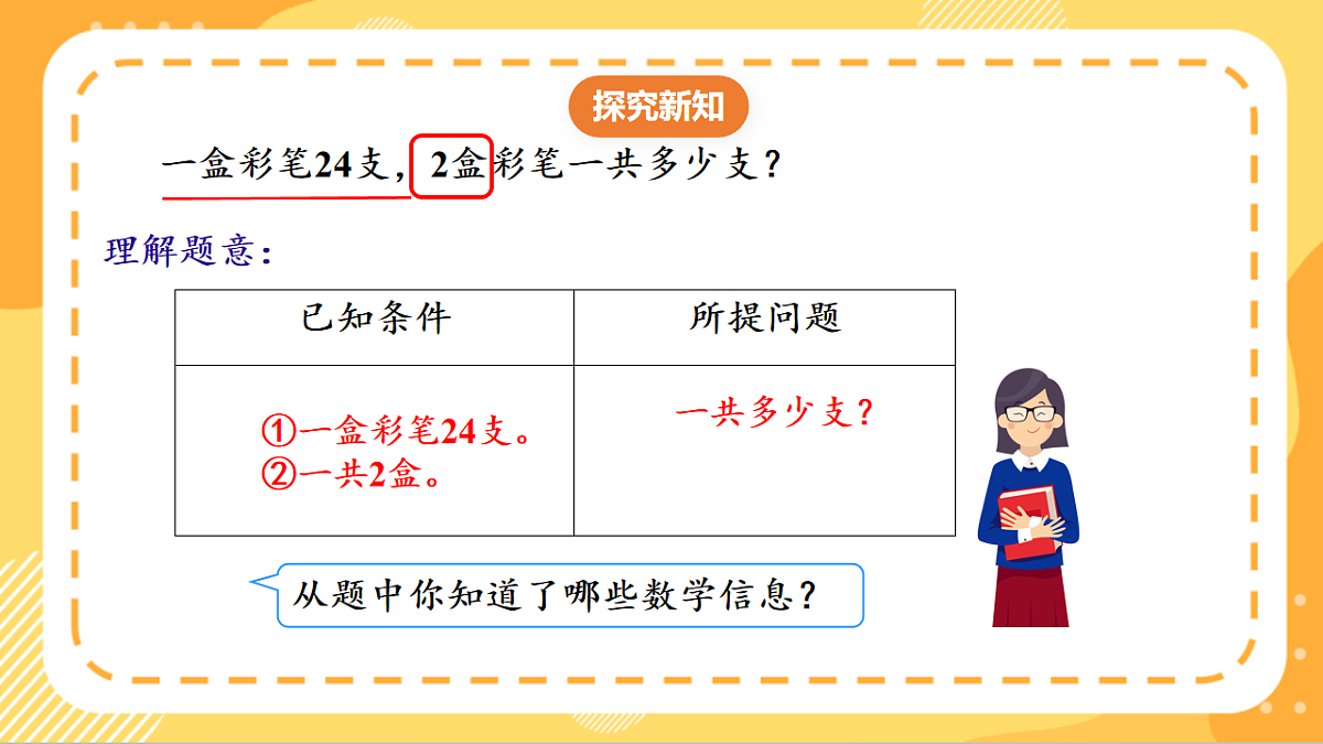 (新教材)人教版数学三上  4.2《 多位数乘一位数（不进位）的笔算》课件第6页