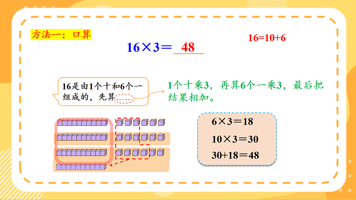 (新教材)人教版数学三上  4.3《 多位数乘一位数（不连续进位）的笔算》课件第8页