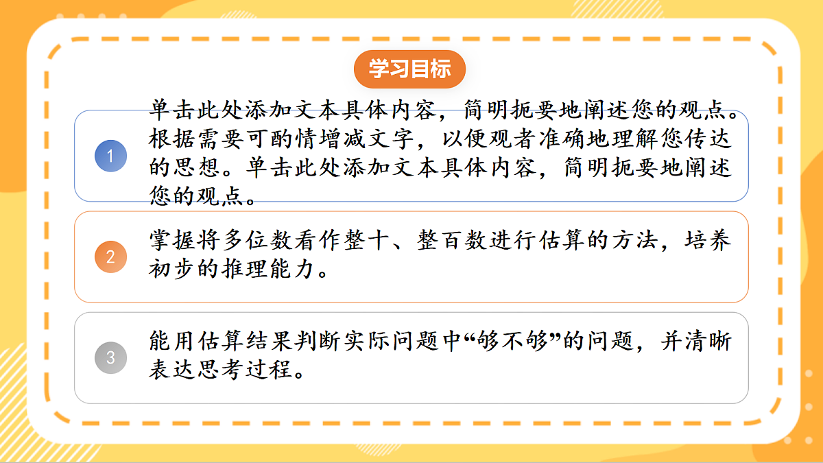 (新教材)人教版数学三上  4.6《 用乘法估算解决问题》课件第2页