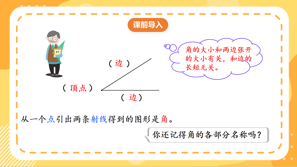 (新教材)人教版数学三上  5.4《认识直角、锐角、钝角》课件第4页