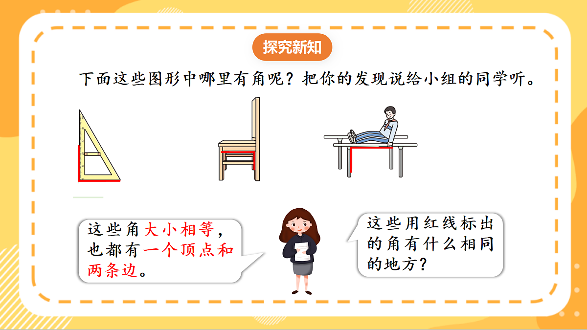 (新教材)人教版数学三上  5.4《认识直角、锐角、钝角》课件第7页