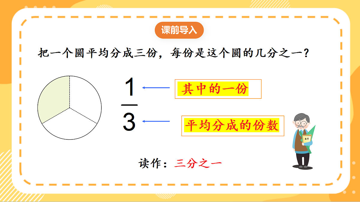 (新教材)人教版数学三上  6.2《 认识几分之几》课件第4页