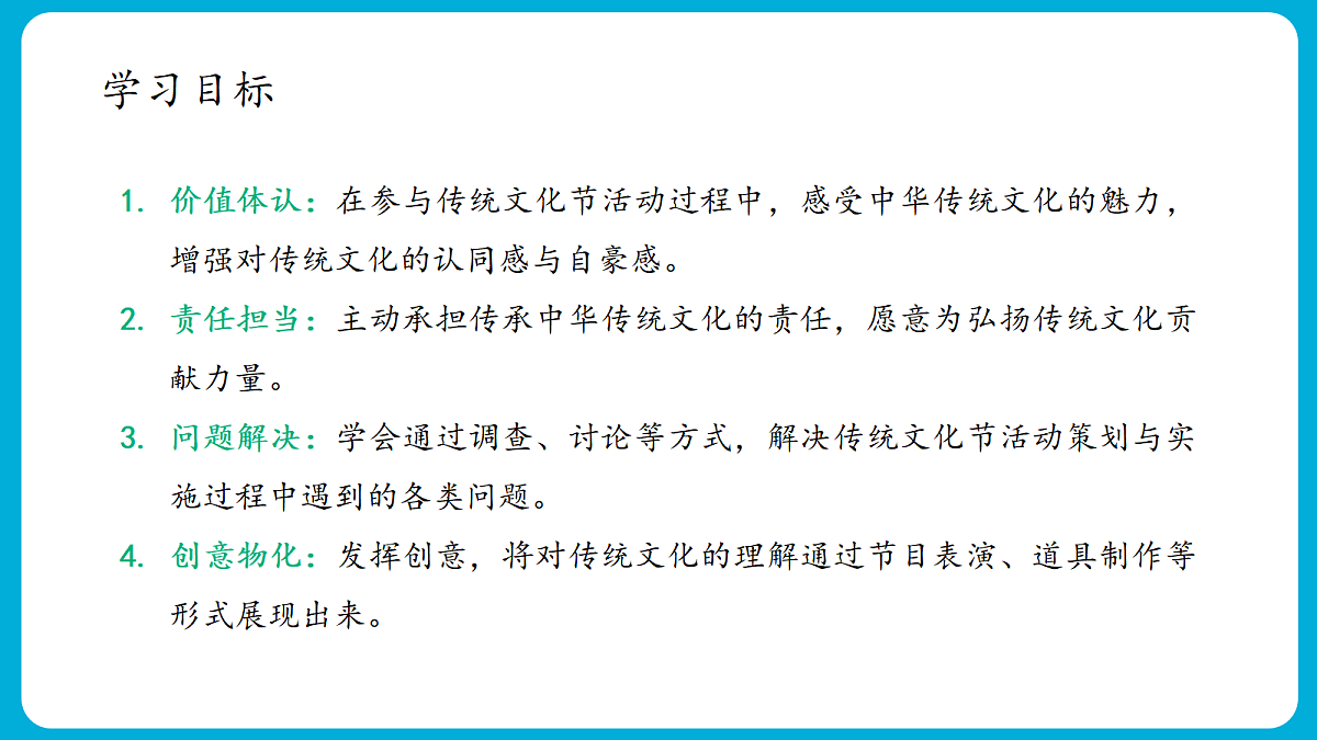 主题一 3.过个传统文化节 - 小学综合实践活动六年级上册 同步教学课件（教科版）第4页