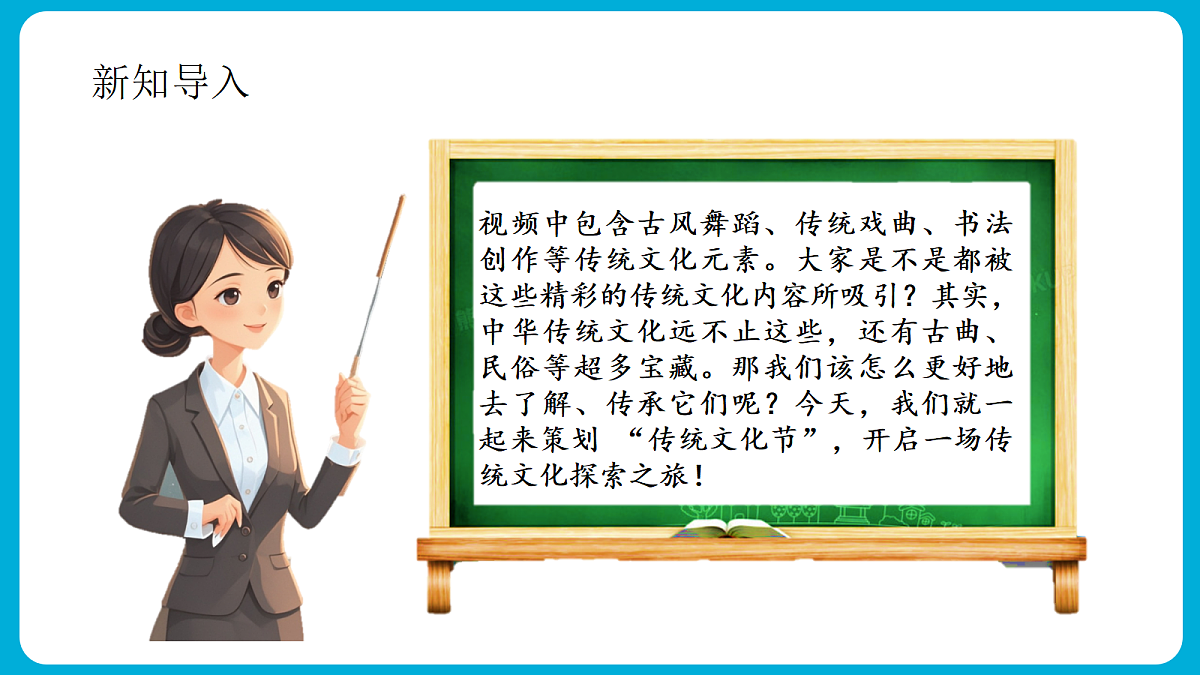 主题一 3.过个传统文化节 - 小学综合实践活动六年级上册 同步教学课件（教科版）第6页