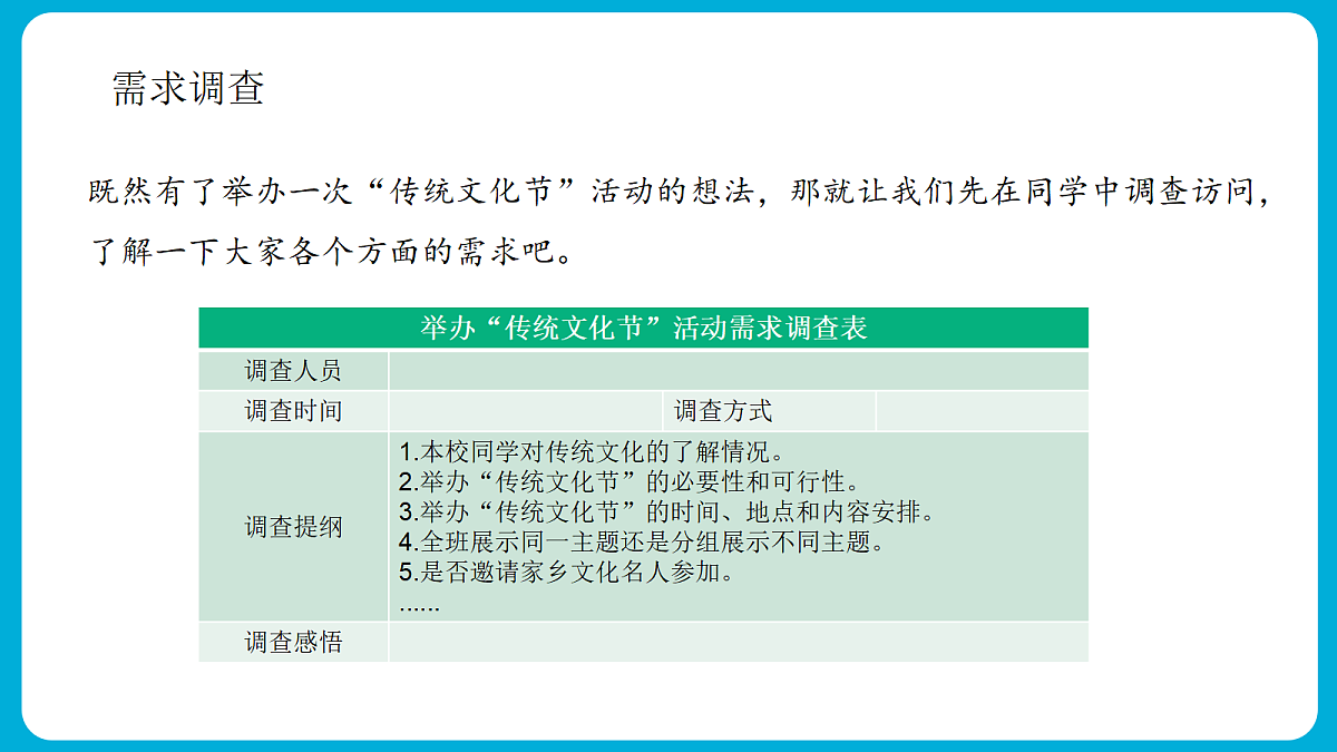 主题一 3.过个传统文化节 - 小学综合实践活动六年级上册 同步教学课件（教科版）第8页