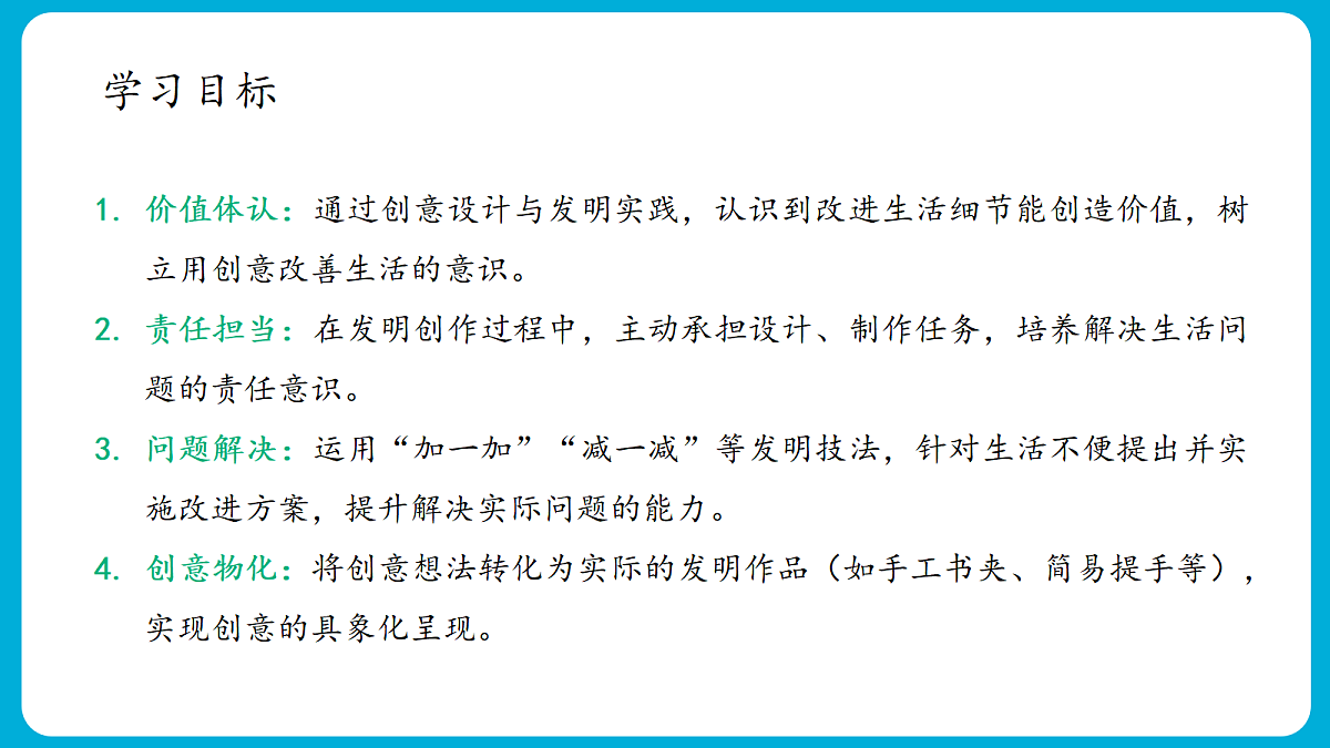 主题五 2. 我的改进与设计 - 小学综合实践活动六年级上册 同步教学课件（教科版）第4页