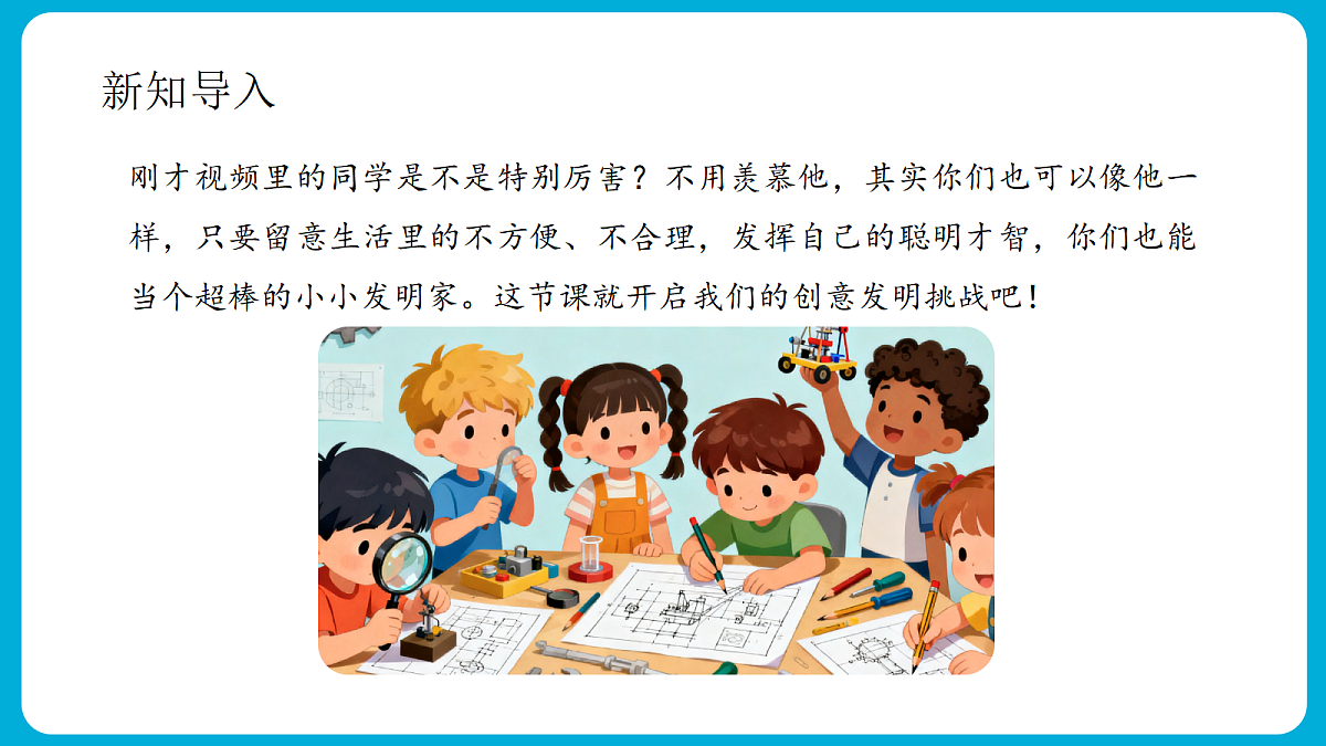 主题五 2. 我的改进与设计 - 小学综合实践活动六年级上册 同步教学课件（教科版）第6页