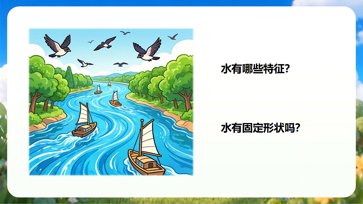 粤教粤科版 (2024)科学二上 1.2《观察水》课件第7页