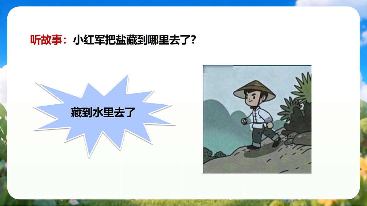 粤教粤科版 (2024)科学二上 1.3《往水里加盐》课件第5页