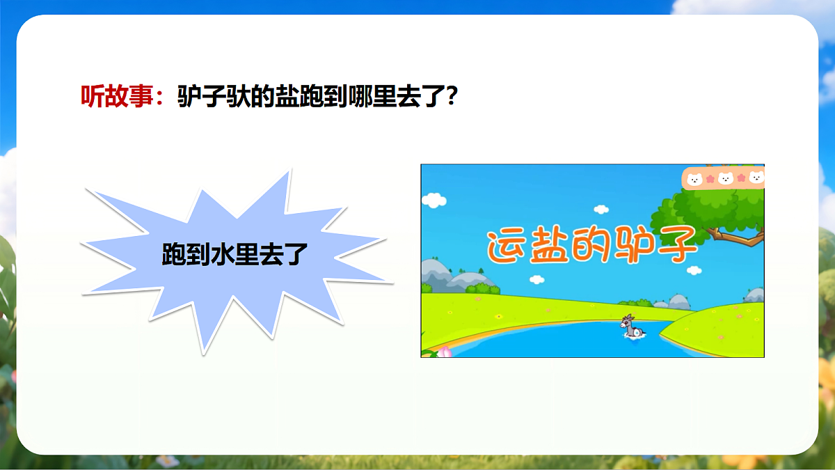 粤教粤科版 (2024)科学二上 1.3《往水里加盐》课件第6页