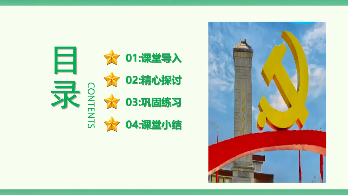 【公开课】2.4.2《进入新时代的意义》课件—部编版（2026秋）初中道法9上第4页