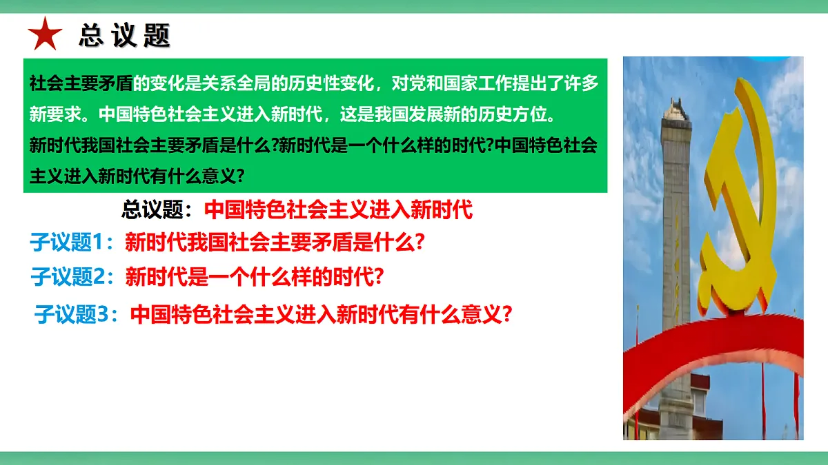 【公开课】2.4.2《进入新时代的意义》课件—部编版（2026秋）初中道法9上第6页