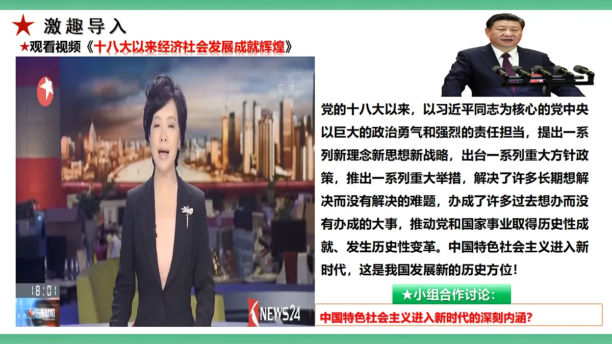【公开课】2.4.2《进入新时代的意义》课件—部编版（2026秋）初中道法9上第8页